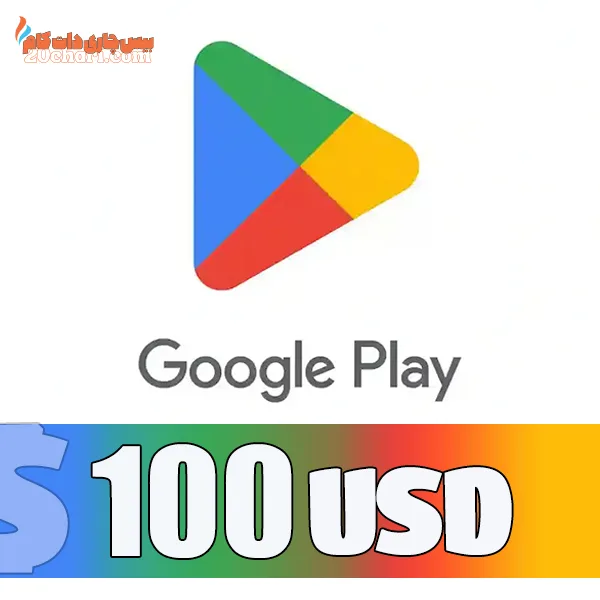 گیفت کارت 100 دلاری گوگل پلی USD google play giftcard