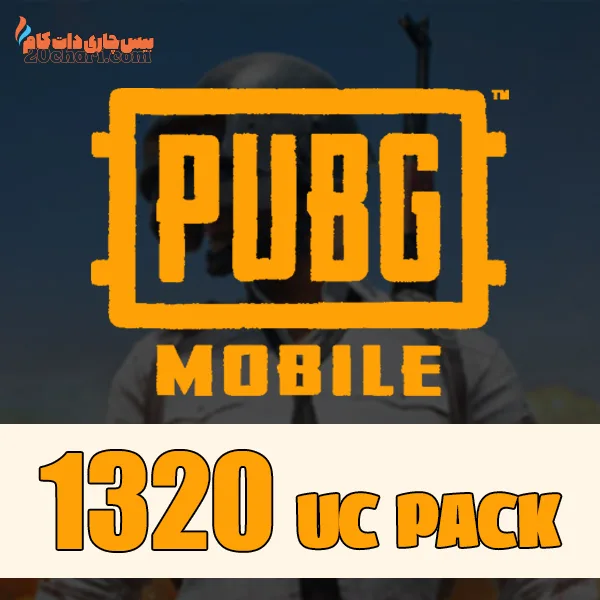 بسته 1320 یوسی پابجی موبایل UC Pubg Mobile