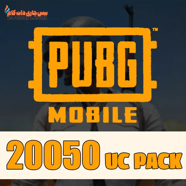 بسته 20050 یوسی پابجی موبایل UC Pubg Mobile