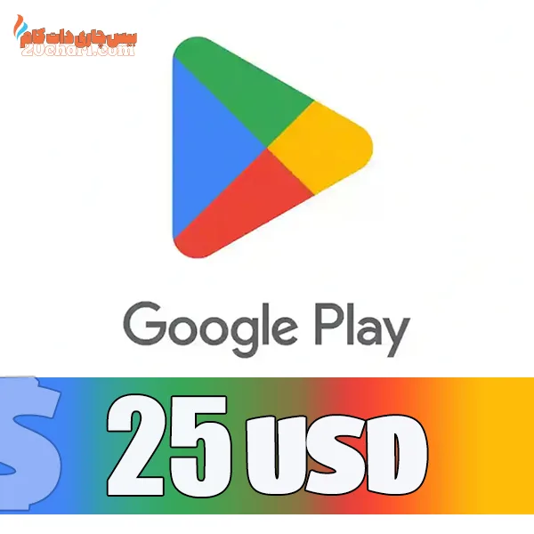 گیفت کارت 25 دلاری گوگل پلی USD google play giftcard