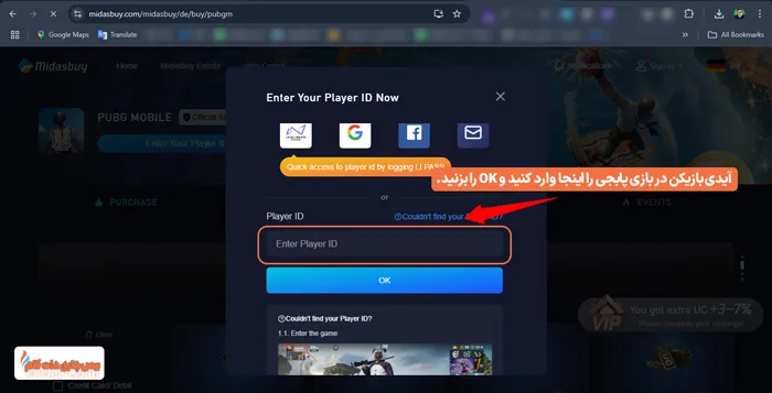 مرحله دوم آموزش شارژ یوسی بازی پابجی: وارد کردن PLayer ID