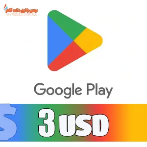 گیفت کارت 3 دلاری گوگل پلی USD google play giftcard