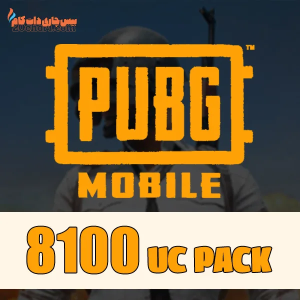 بسته 8100 یوسی پابجی موبایل UC Pubg Mobile