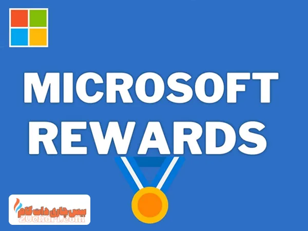 مایکروسافت ریواردز (Microsoft Rewards)