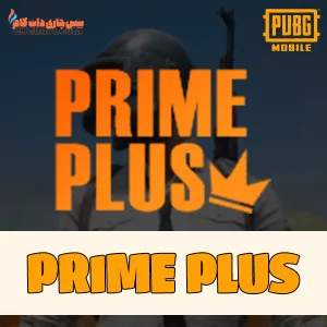 پابجی پرایم پلاس Prime Plus Pubg